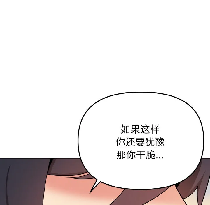 大学生活就从社团开始 - 韩国漫画 第92章