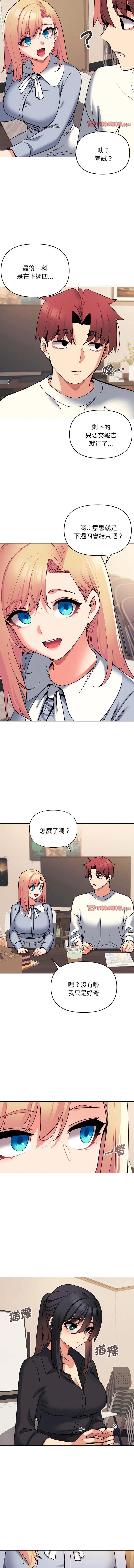 大学生活就从社团开始 - 韩国漫画 第68话