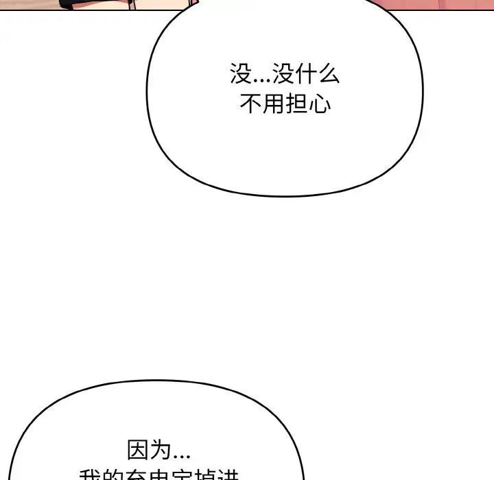 大学生活就从社团开始 - 韩国漫画 第87话