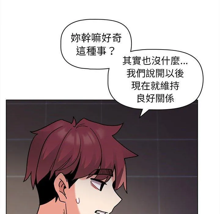 大学生活就从社团开始 - 韩国漫画 第44话