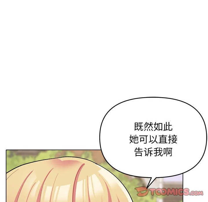 大学生活就从社团开始 - 韩国漫画 第63话