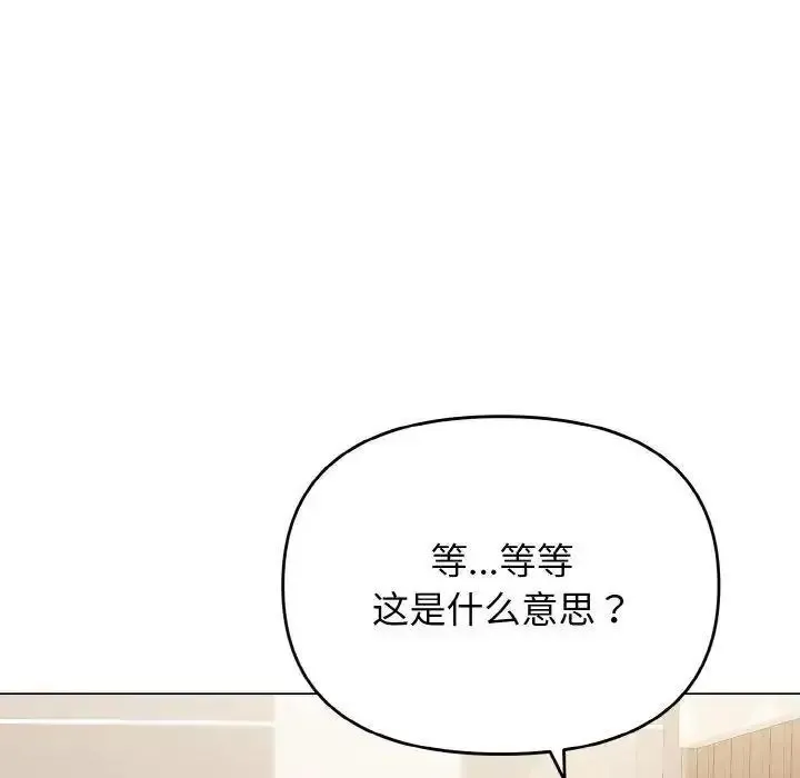 大学生活就从社团开始 - 韩国漫画 第78话