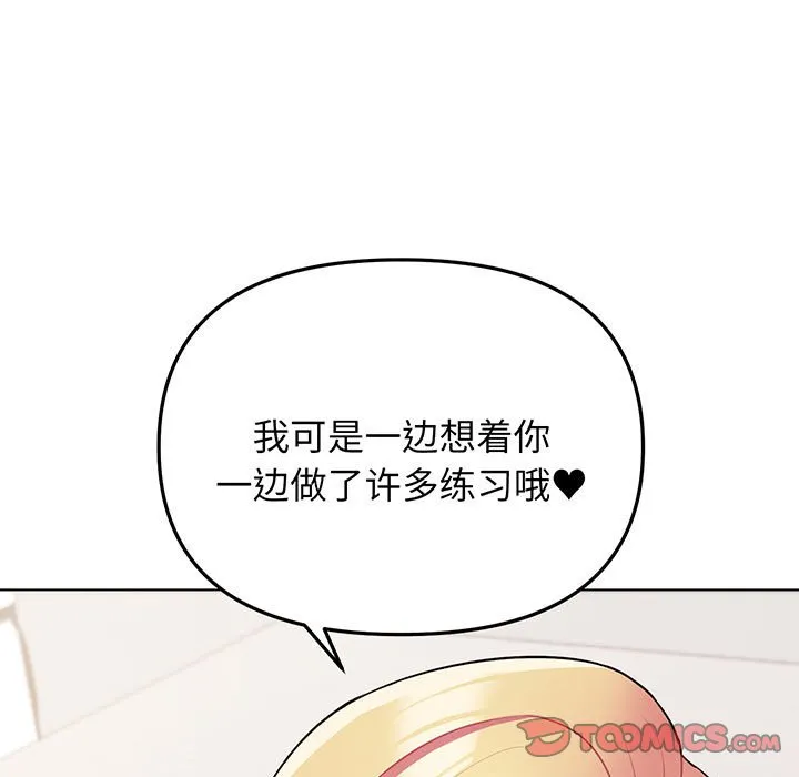 大学生活就从社团开始 - 韩国漫画 第70话