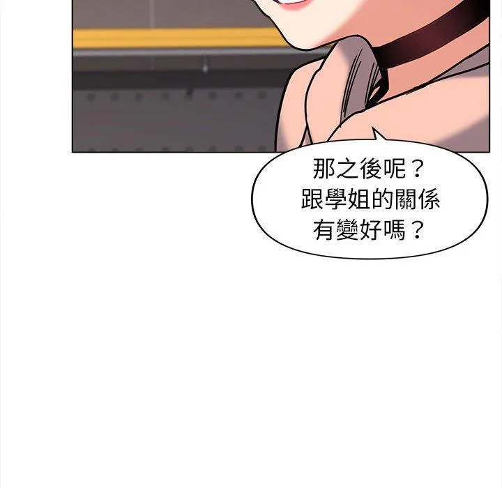 大学生活就从社团开始 - 韩国漫画 第44话