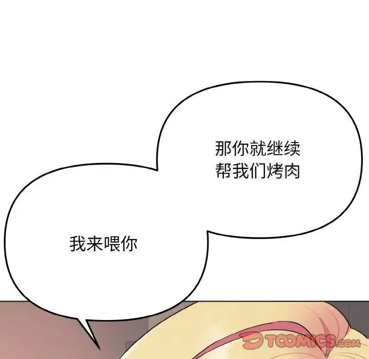 大学生活就从社团开始 - 韩国漫画 第83话