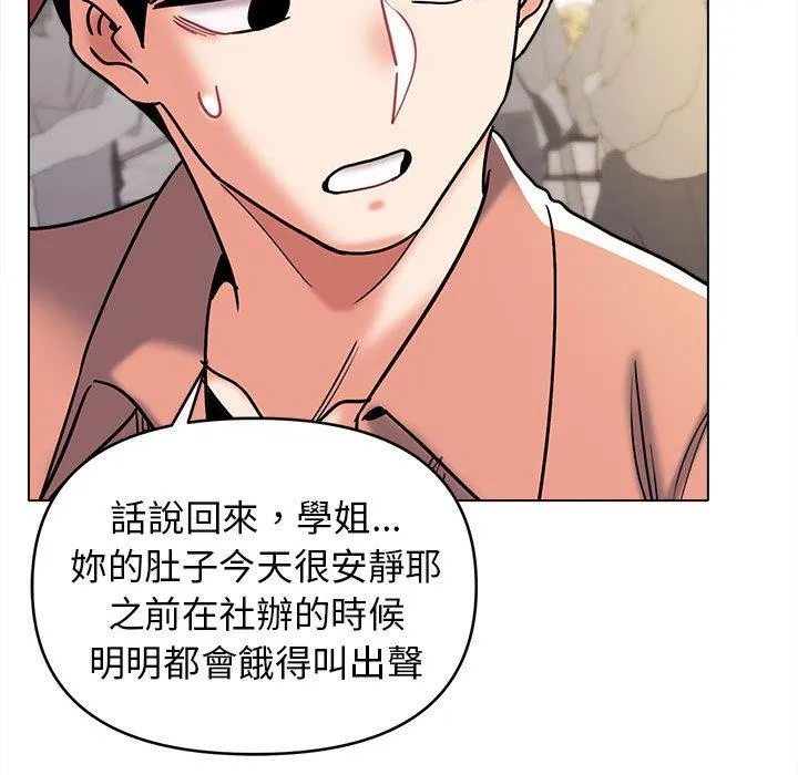 大学生活就从社团开始 - 韩国漫画 第44话