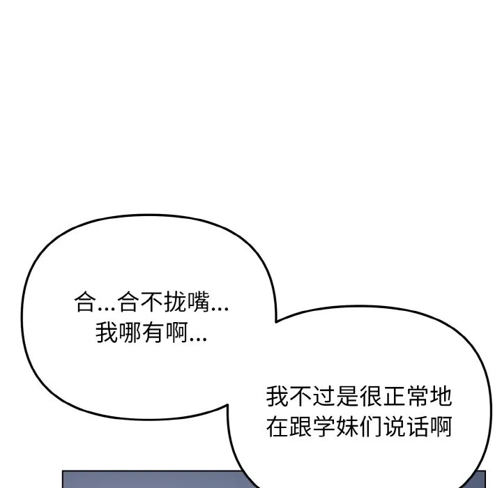 大学生活就从社团开始 - 韩国漫画 第93话