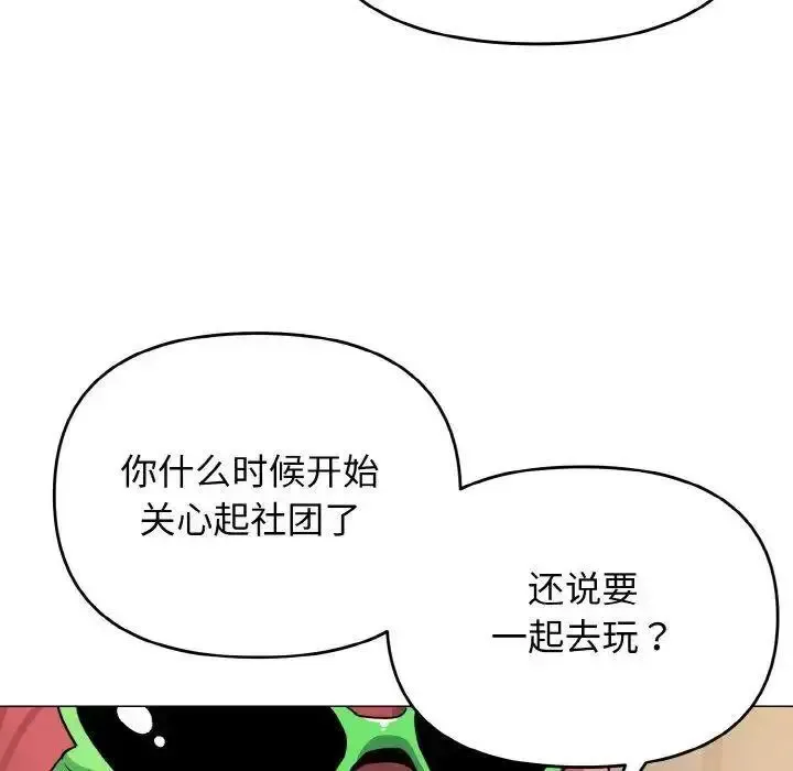 大学生活就从社团开始 - 韩国漫画 第78话