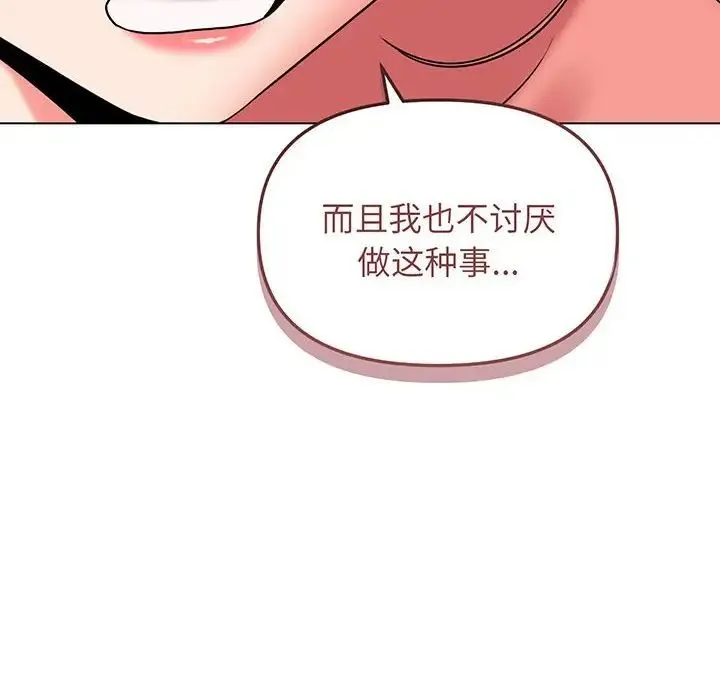 大学生活就从社团开始 - 韩国漫画 第71话