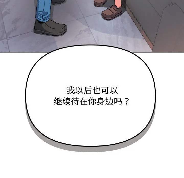 大学生活就从社团开始 - 韩国漫画 第92章