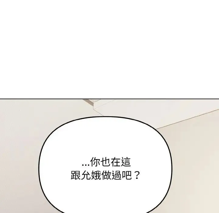 大学生活就从社团开始 - 韩国漫画 第77话