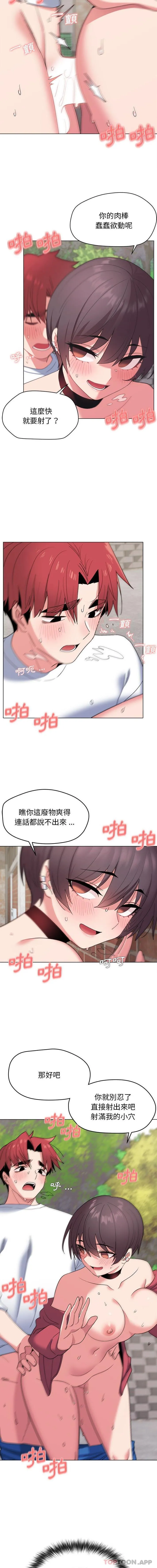 大学生活就从社团开始 - 韩国漫画 第26话