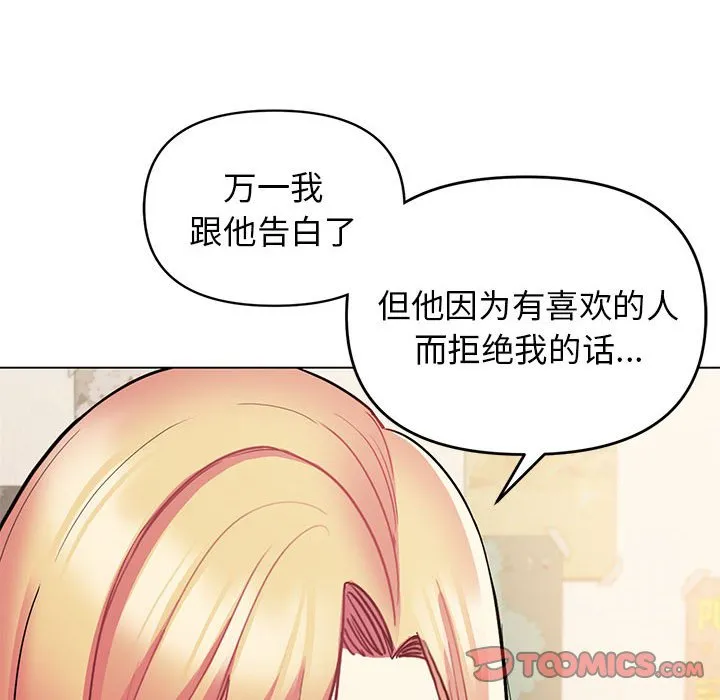 大学生活就从社团开始 - 韩国漫画 第57话