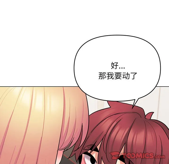 大学生活就从社团开始 - 韩国漫画 第70话