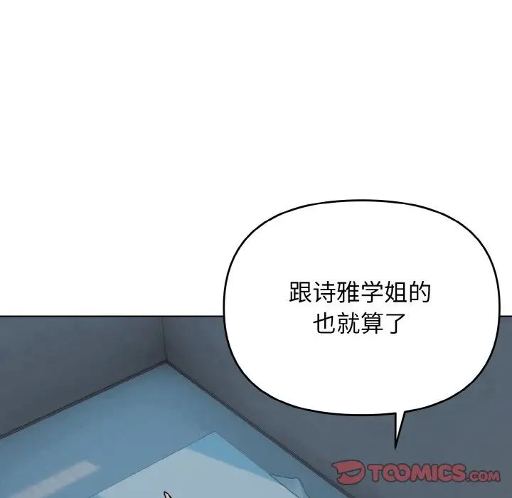 大学生活就从社团开始 - 韩国漫画 第87话