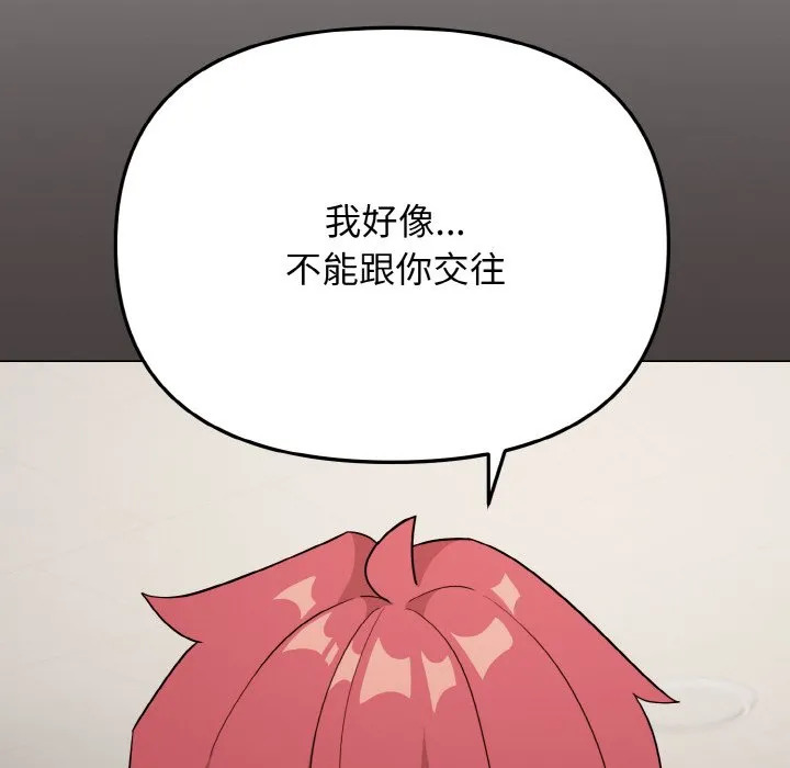 大学生活就从社团开始 - 韩国漫画 第94话