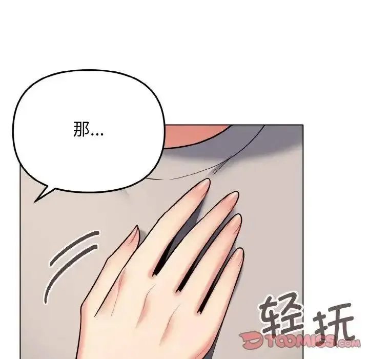 大学生活就从社团开始 - 韩国漫画 第75话