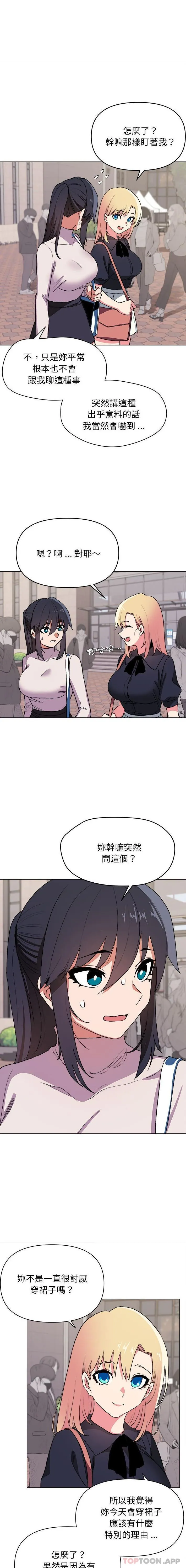 大学生活就从社团开始 - 韩国漫画 第14话