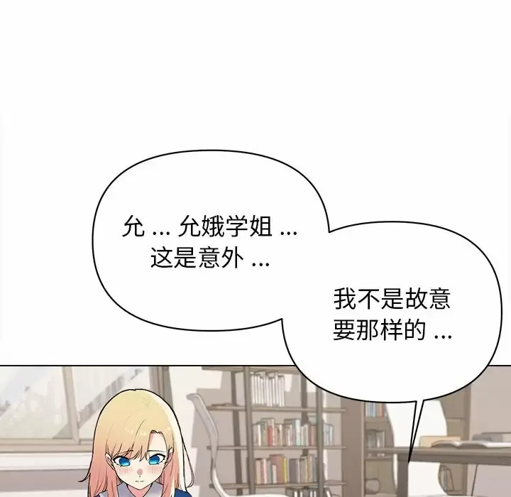 大学生活就从社团开始 - 韩国漫画 第7话