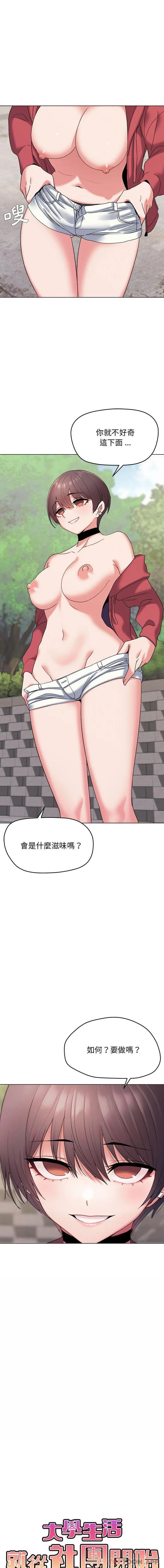 大学生活就从社团开始 - 韩国漫画 第25话