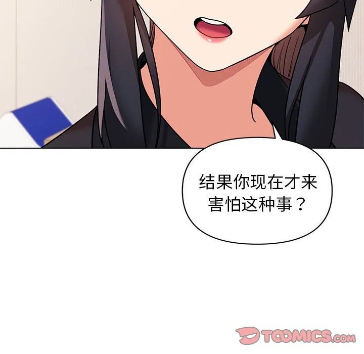 大学生活就从社团开始 - 韩国漫画 第57话