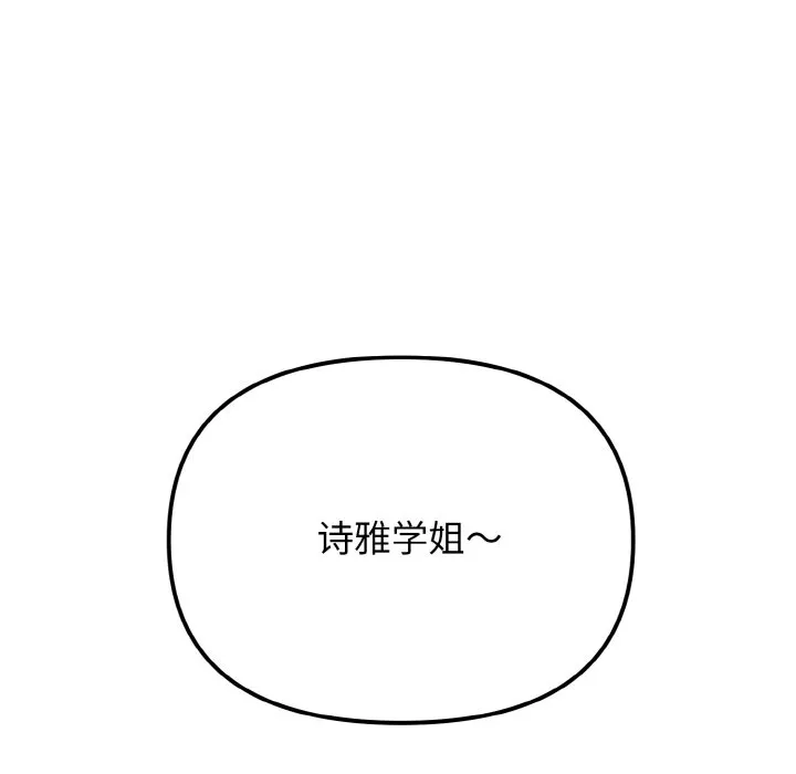 大学生活就从社团开始 - 韩国漫画 第94话