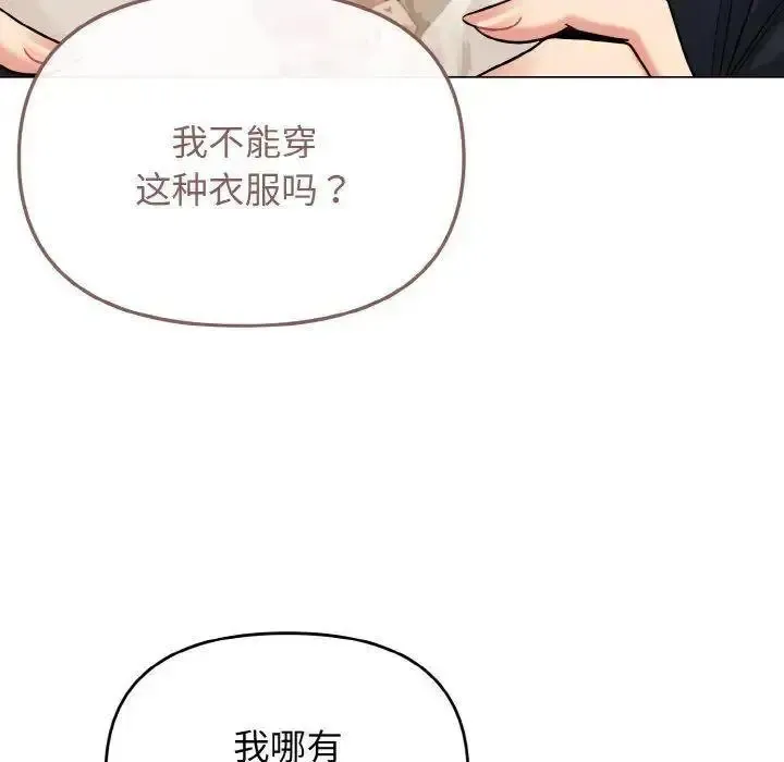 大学生活就从社团开始 - 韩国漫画 第75话