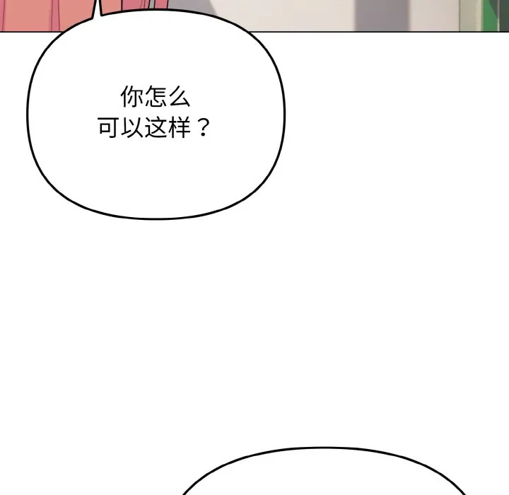 大学生活就从社团开始 - 韩国漫画 第92章