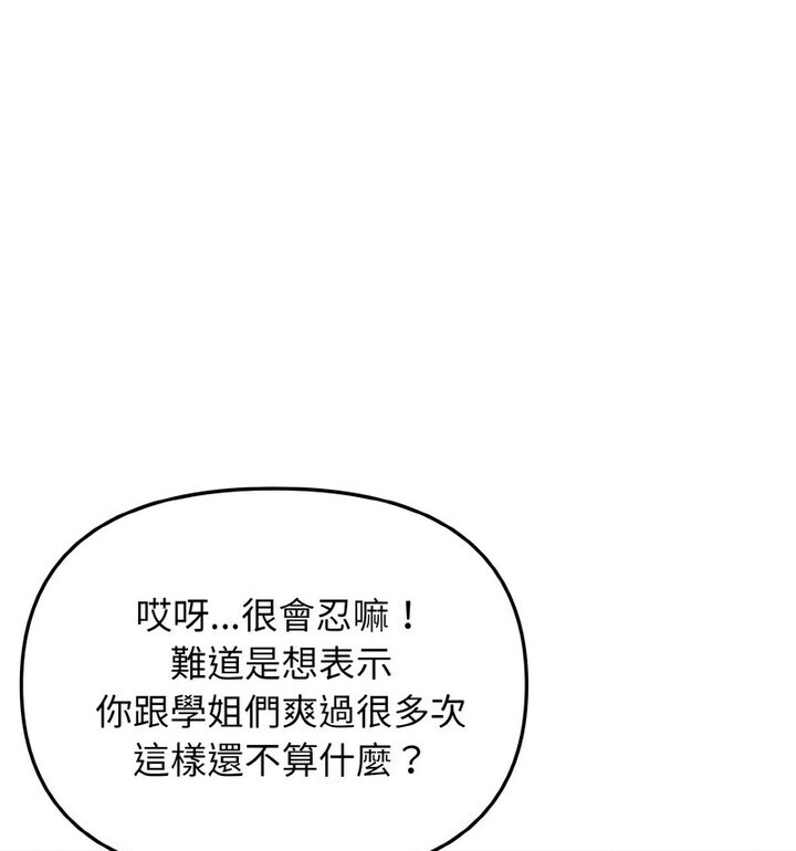 大学生活就从社团开始 - 韩国漫画 第88话