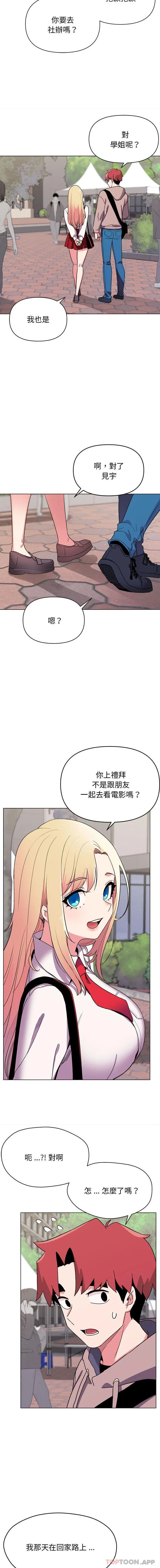 大学生活就从社团开始 - 韩国漫画 第20话