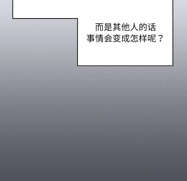 大学生活就从社团开始 - 韩国漫画 第93话