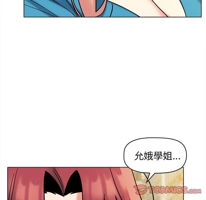 大学生活就从社团开始 - 韩国漫画 第44话