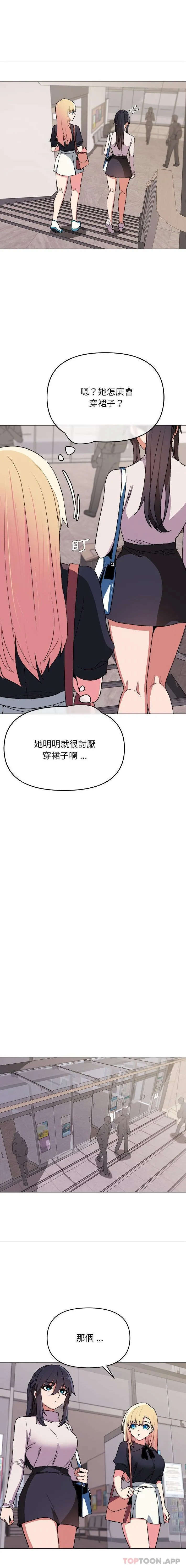 大学生活就从社团开始 - 韩国漫画 第14话