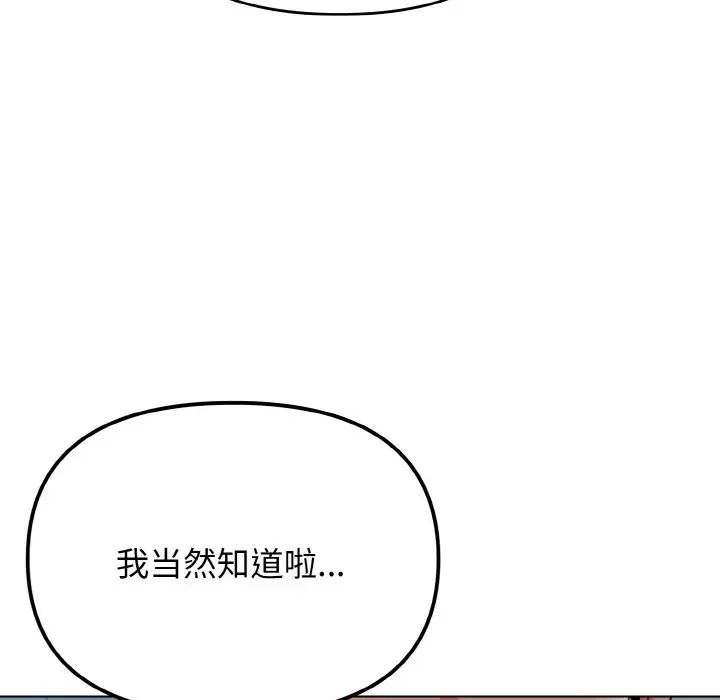 大学生活就从社团开始 - 韩国漫画 第87话