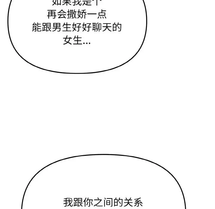 大学生活就从社团开始 - 韩国漫画 第74话