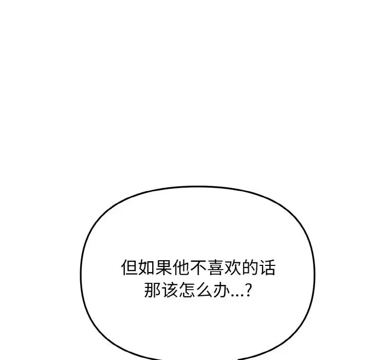 大学生活就从社团开始 - 韩国漫画 第74话