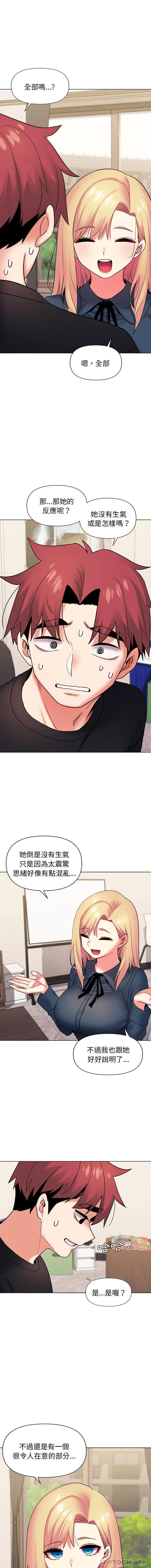 大学生活就从社团开始 - 韩国漫画 第36话