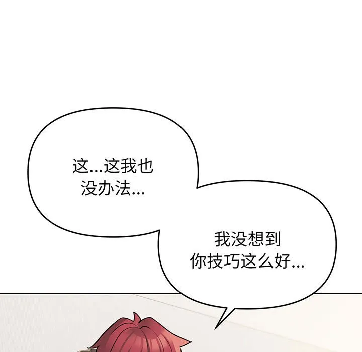 大学生活就从社团开始 - 韩国漫画 第70话