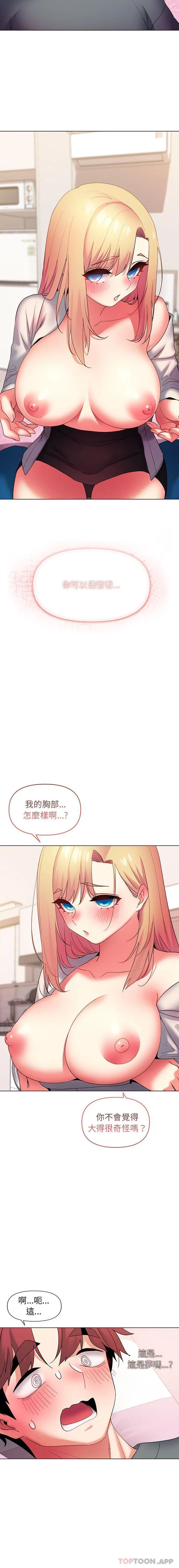 大学生活就从社团开始 - 韩国漫画 第33话