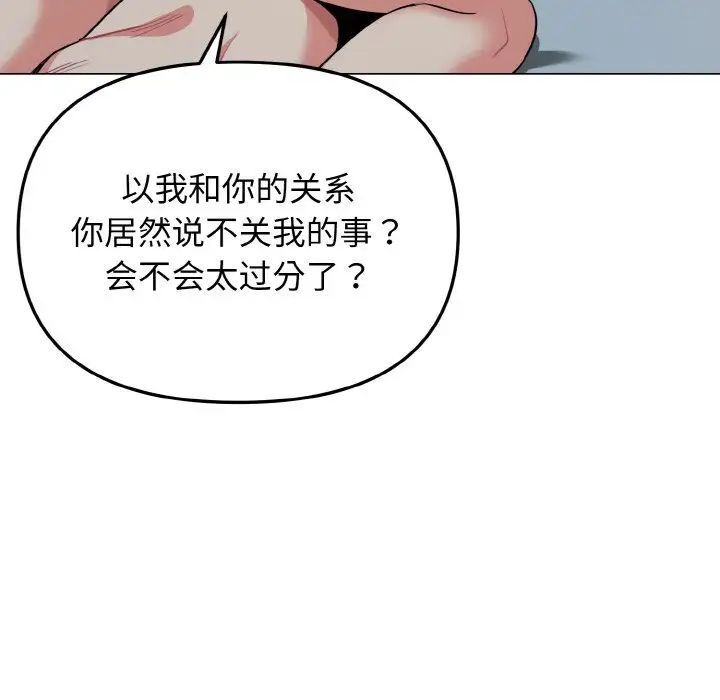 大学生活就从社团开始 - 韩国漫画 第87话