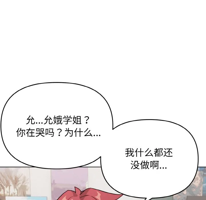 大学生活就从社团开始 - 韩国漫画 第92章