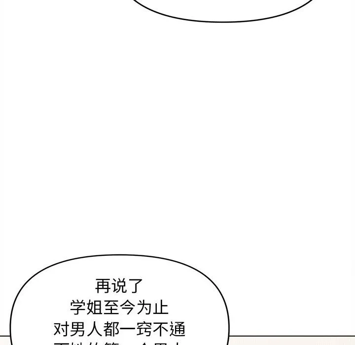 大学生活就从社团开始 - 韩国漫画 第49话