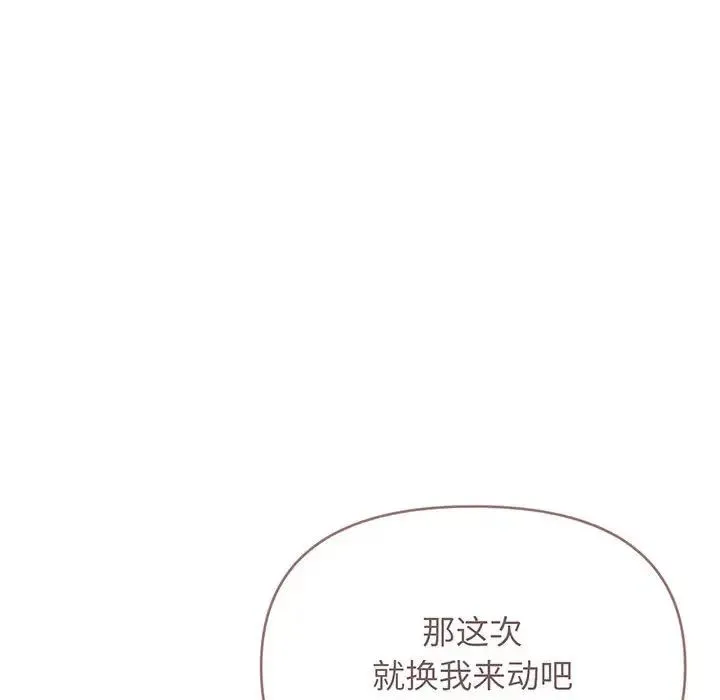 大学生活就从社团开始 - 韩国漫画 第71话