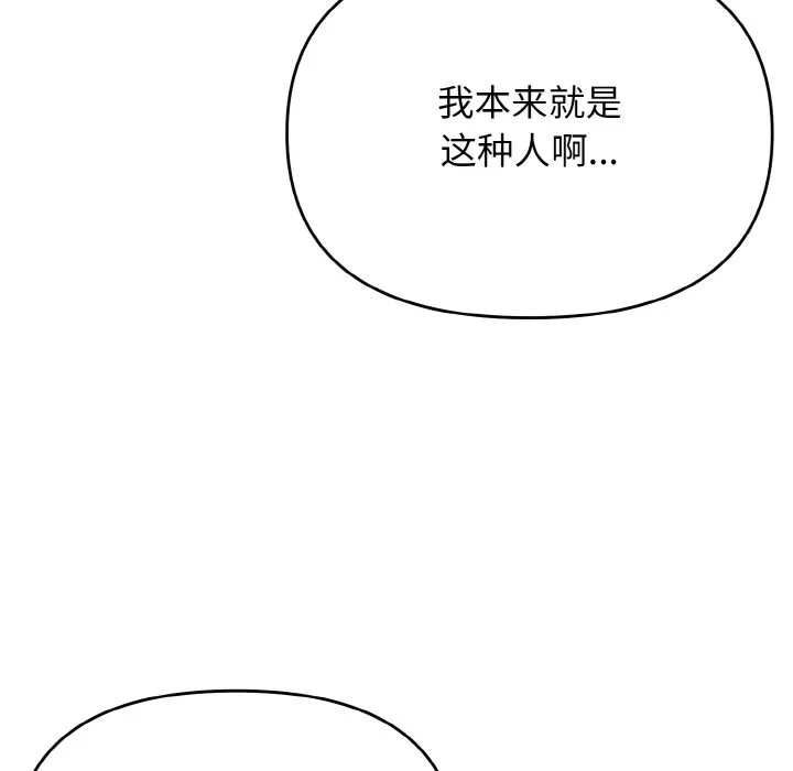 大学生活就从社团开始 - 韩国漫画 第92章