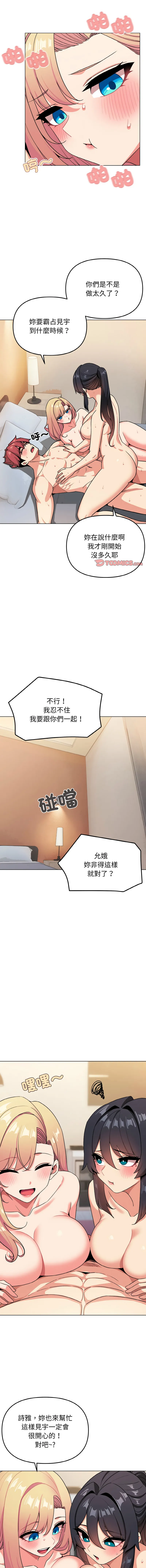 大学生活就从社团开始 - 韩国漫画 大学生活就从社团开始 第96话