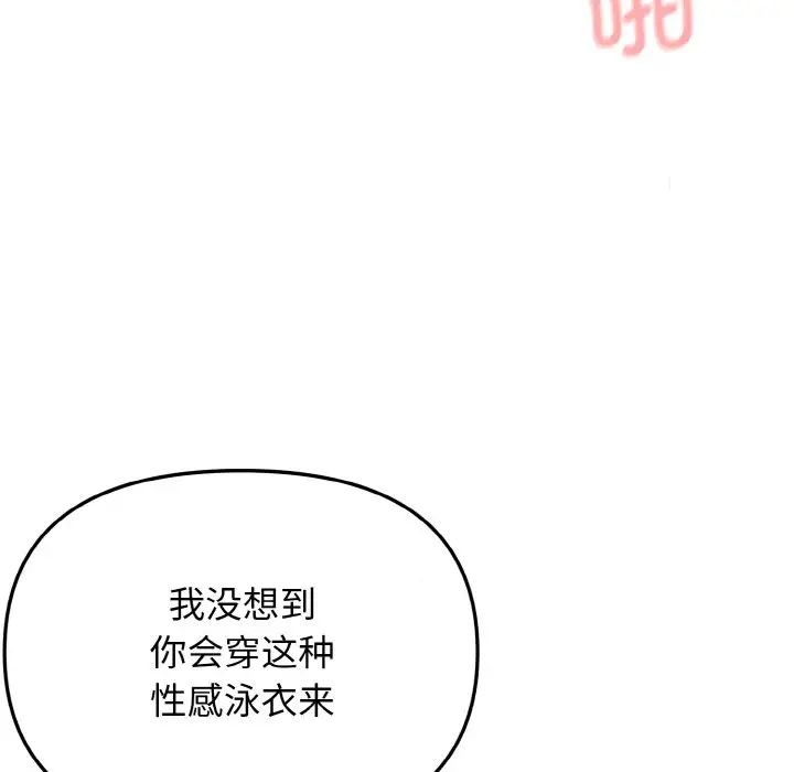 大学生活就从社团开始 - 韩国漫画 第85话