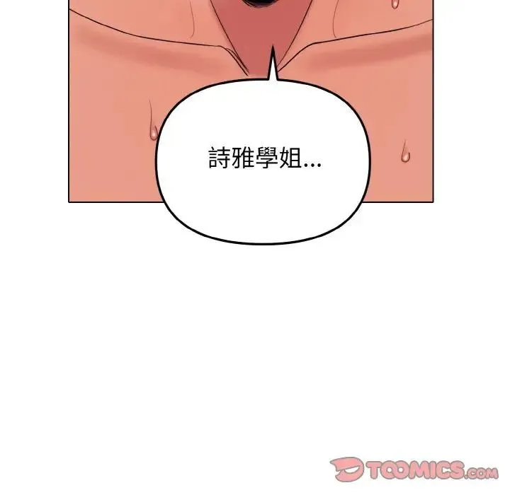 大学生活就从社团开始 - 韩国漫画 第77话