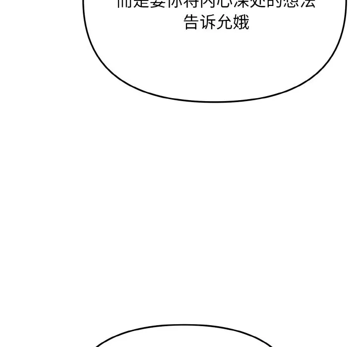 大学生活就从社团开始 - 韩国漫画 第92章