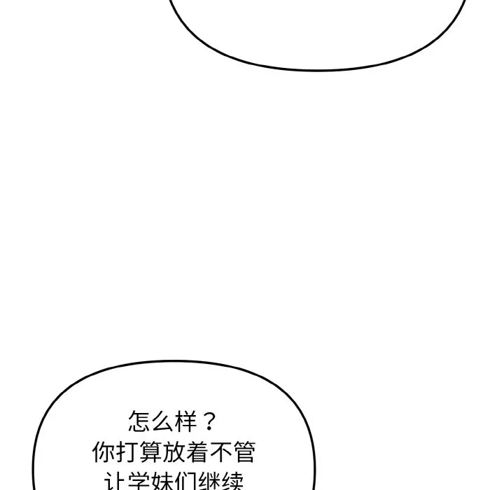 大学生活就从社团开始 - 韩国漫画 第93话