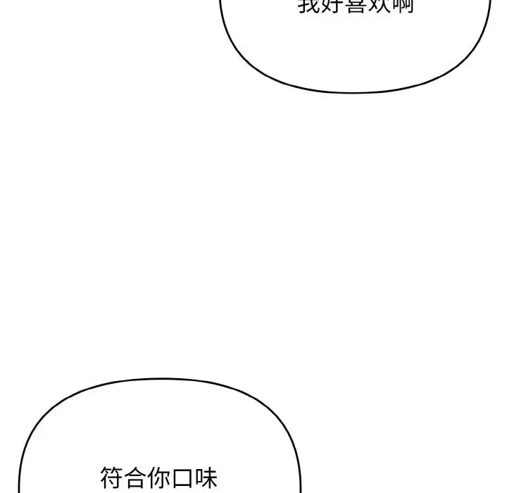 大学生活就从社团开始 - 韩国漫画 第74话